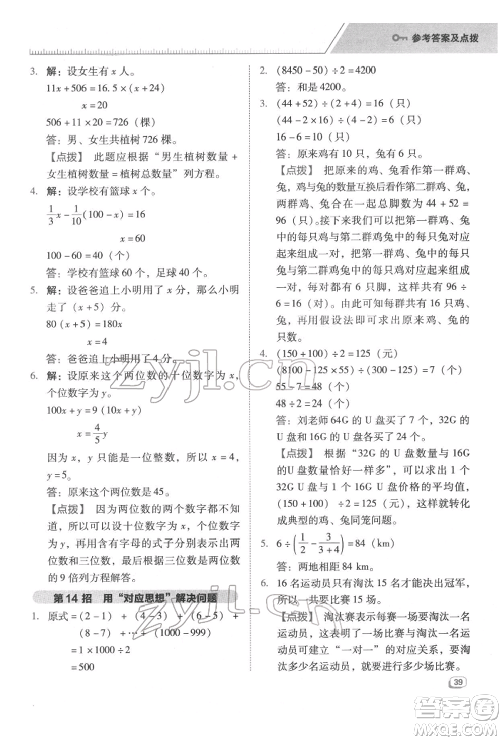 陜西人民教育出版社2022典中點綜合應(yīng)用創(chuàng)新題六年級數(shù)學(xué)下冊人教版福建專版參考答案