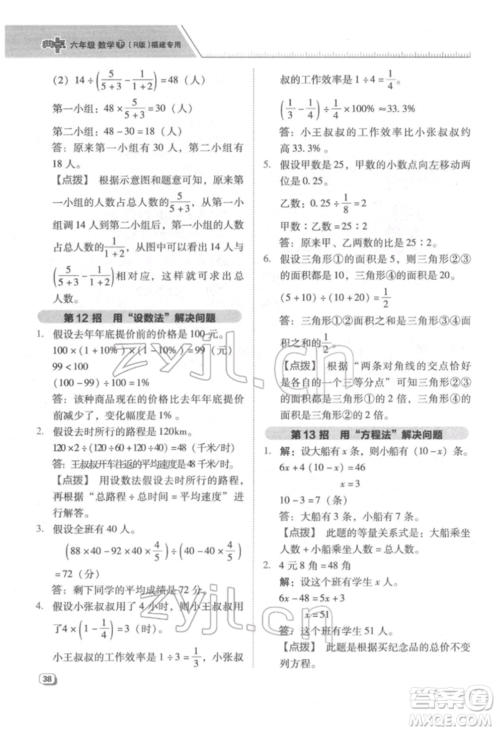 陜西人民教育出版社2022典中點綜合應(yīng)用創(chuàng)新題六年級數(shù)學(xué)下冊人教版福建專版參考答案