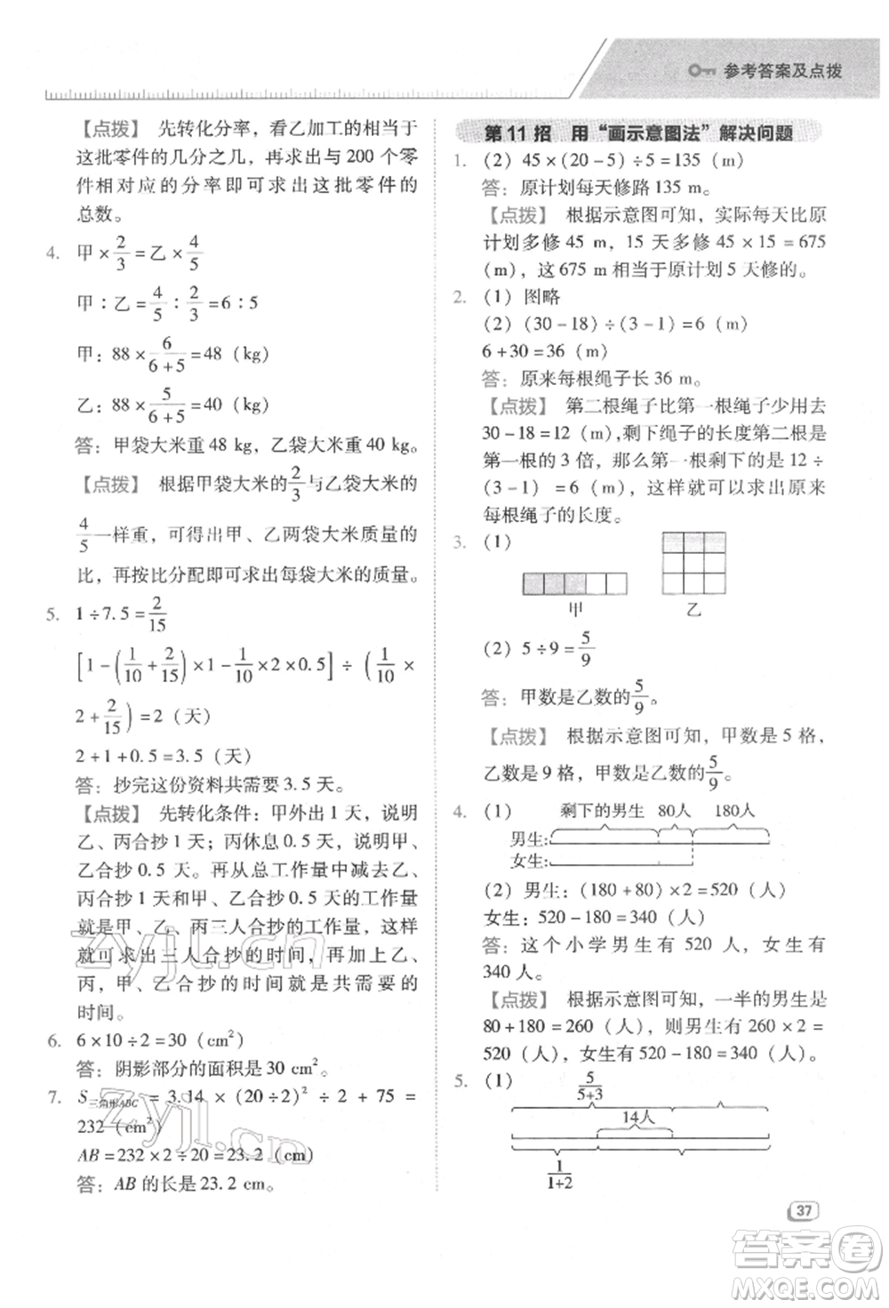 陜西人民教育出版社2022典中點綜合應(yīng)用創(chuàng)新題六年級數(shù)學(xué)下冊人教版福建專版參考答案