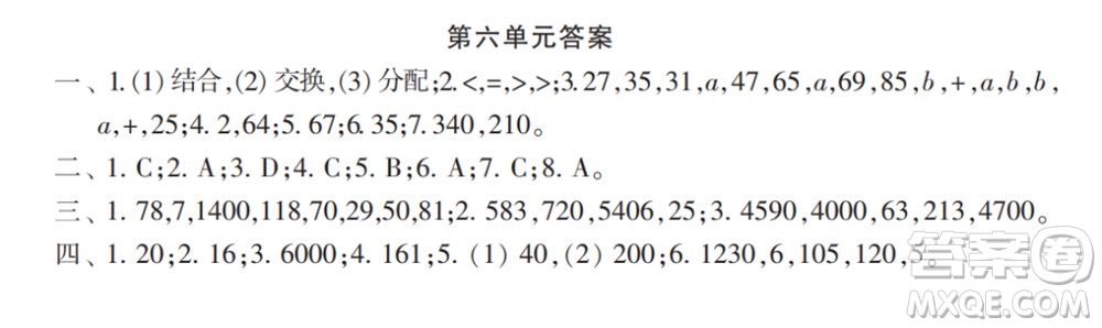 2022春小學(xué)生數(shù)學(xué)報(bào)配套試卷四年級(jí)下冊(cè)第四五六單元測(cè)試卷參考答案