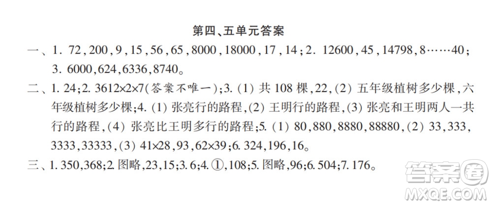 2022春小學(xué)生數(shù)學(xué)報(bào)配套試卷四年級(jí)下冊(cè)第四五六單元測(cè)試卷參考答案