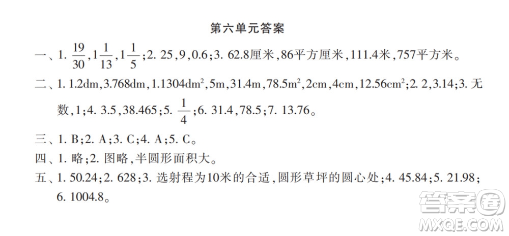 2022春小學生數(shù)學報配套試卷五年級下冊第五六單元測試卷參考答案