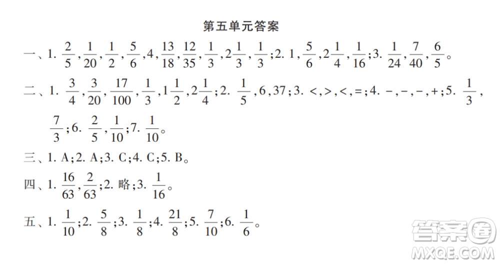 2022春小學生數(shù)學報配套試卷五年級下冊第五六單元測試卷參考答案