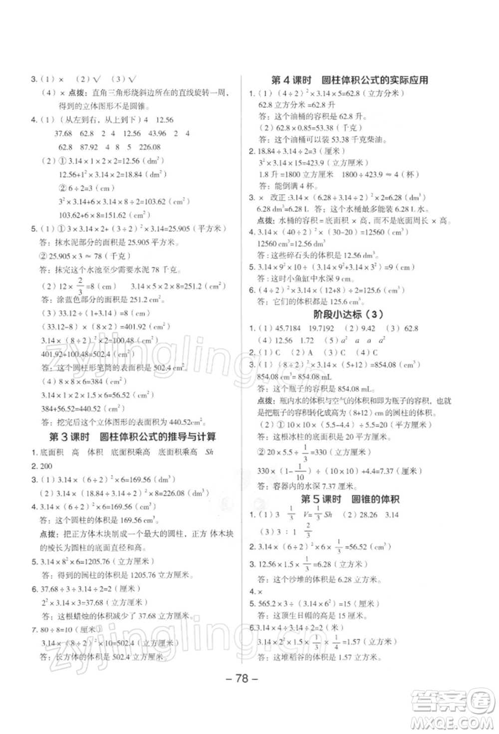 吉林教育出版社2022典中點綜合應用創(chuàng)新題六年級數(shù)學下冊蘇教版參考答案