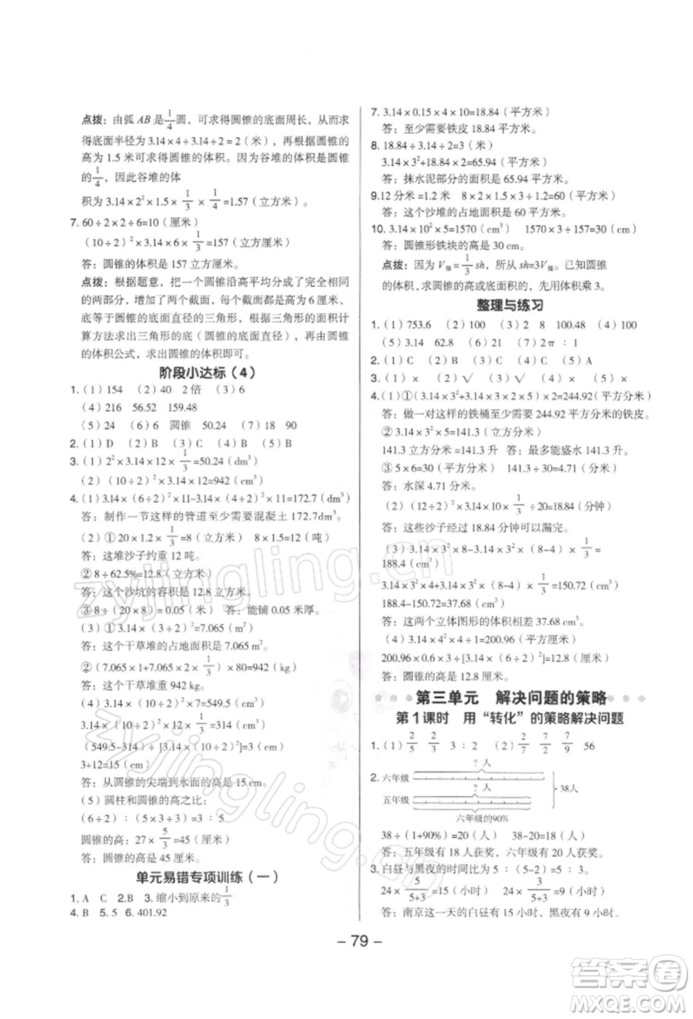 吉林教育出版社2022典中點綜合應用創(chuàng)新題六年級數(shù)學下冊蘇教版參考答案