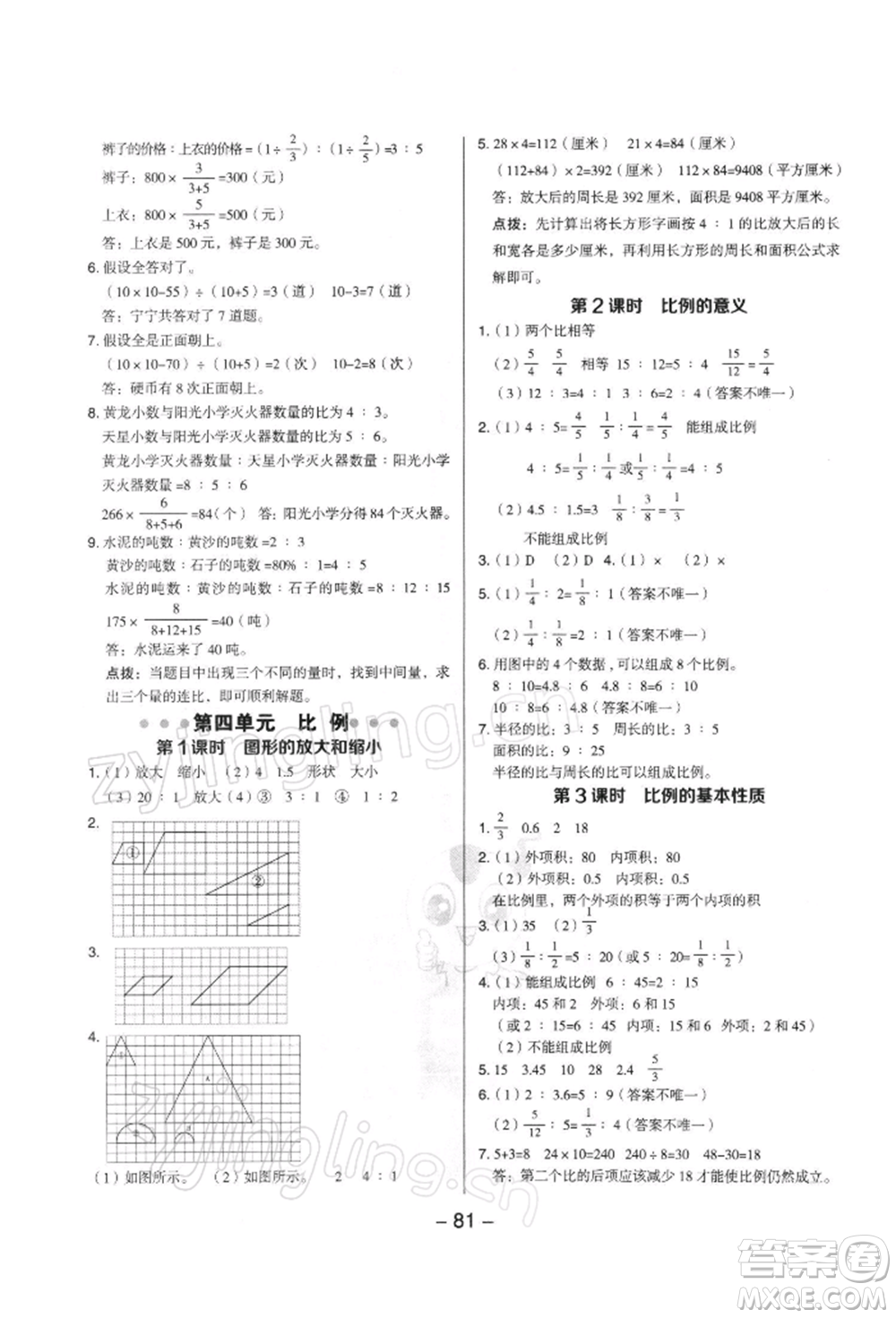 吉林教育出版社2022典中點綜合應用創(chuàng)新題六年級數(shù)學下冊蘇教版參考答案