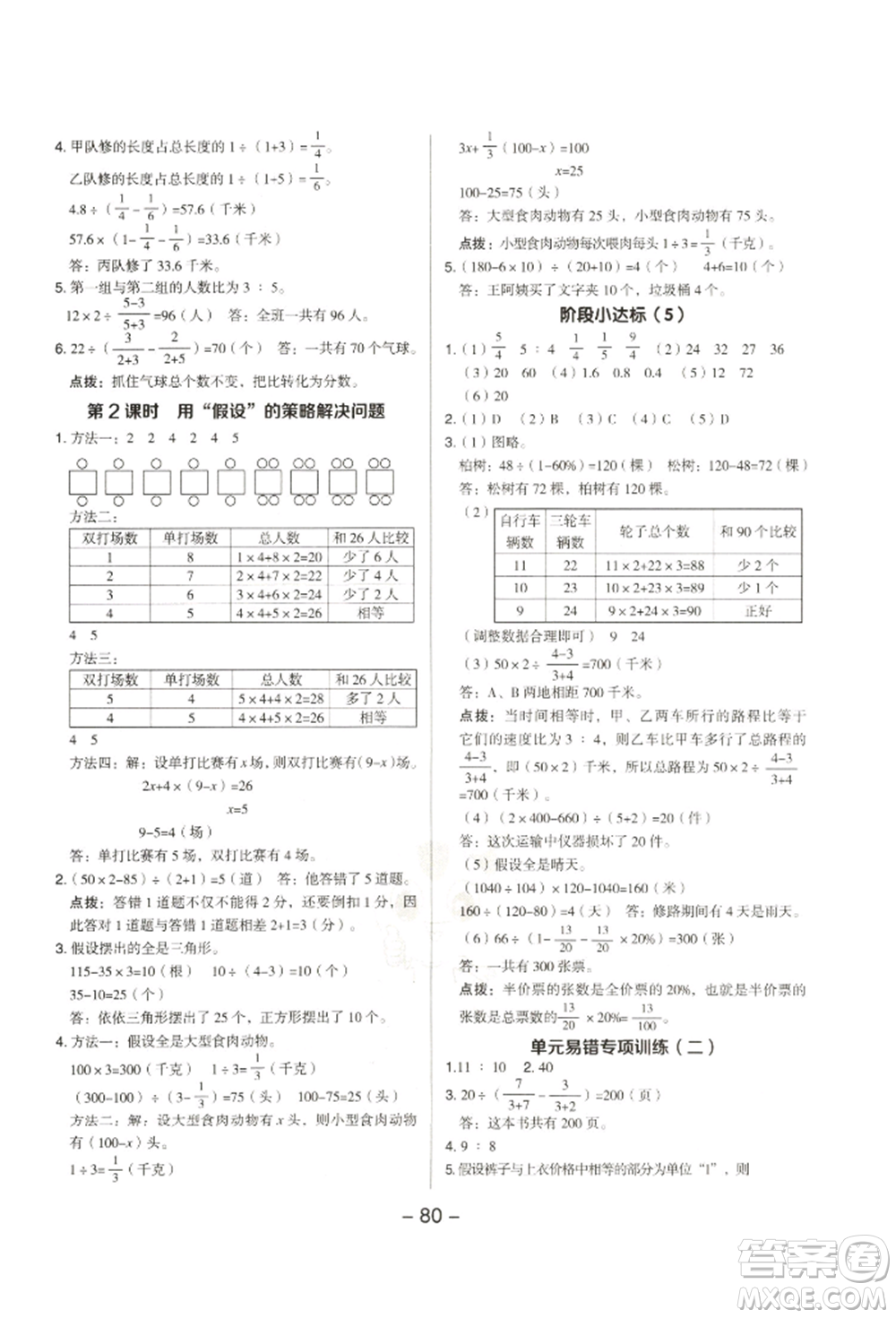 吉林教育出版社2022典中點綜合應用創(chuàng)新題六年級數(shù)學下冊蘇教版參考答案