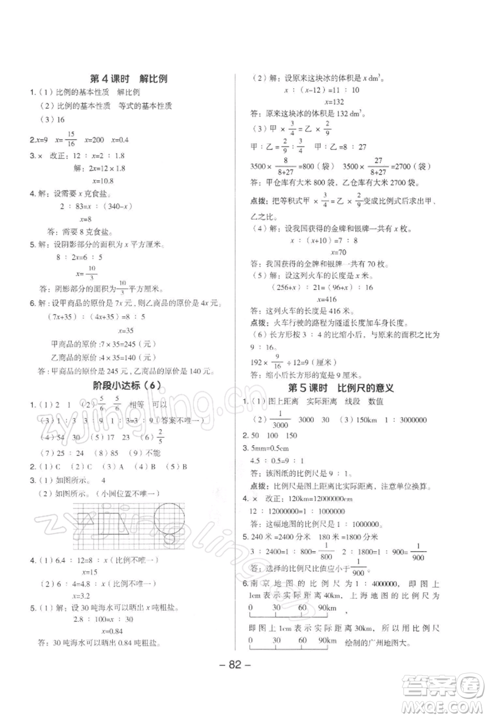 吉林教育出版社2022典中點綜合應用創(chuàng)新題六年級數(shù)學下冊蘇教版參考答案