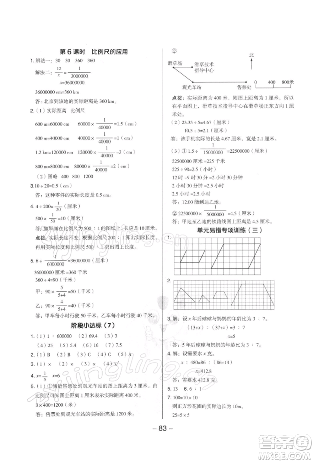 吉林教育出版社2022典中點綜合應用創(chuàng)新題六年級數(shù)學下冊蘇教版參考答案