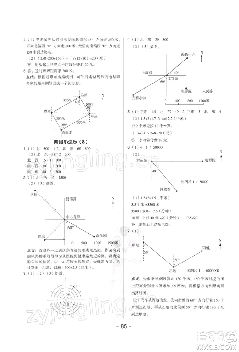 吉林教育出版社2022典中點綜合應用創(chuàng)新題六年級數(shù)學下冊蘇教版參考答案