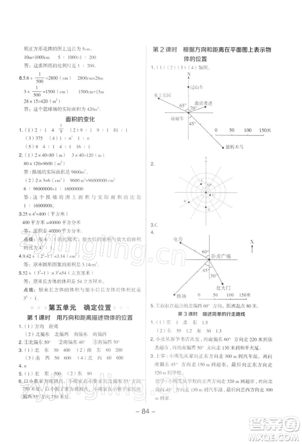 吉林教育出版社2022典中點綜合應用創(chuàng)新題六年級數(shù)學下冊蘇教版參考答案