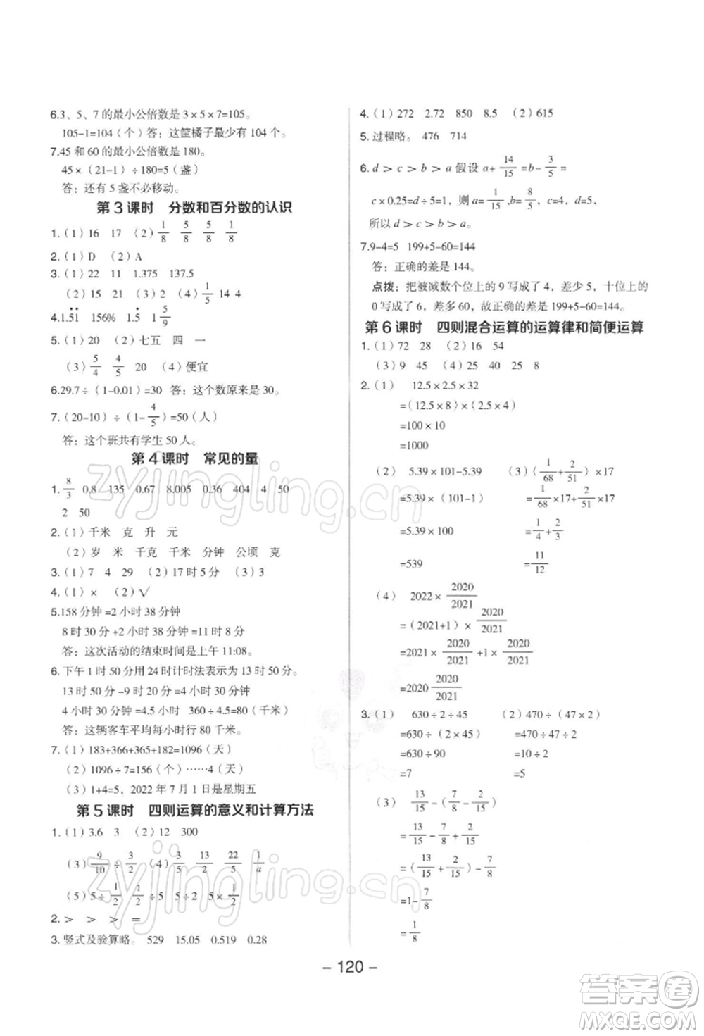 吉林教育出版社2022典中點綜合應用創(chuàng)新題六年級數(shù)學下冊蘇教版參考答案