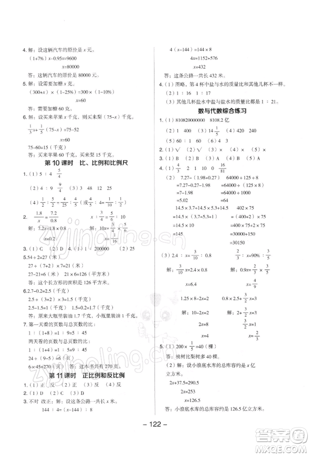 吉林教育出版社2022典中點綜合應用創(chuàng)新題六年級數(shù)學下冊蘇教版參考答案