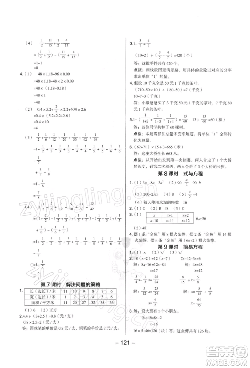 吉林教育出版社2022典中點綜合應用創(chuàng)新題六年級數(shù)學下冊蘇教版參考答案