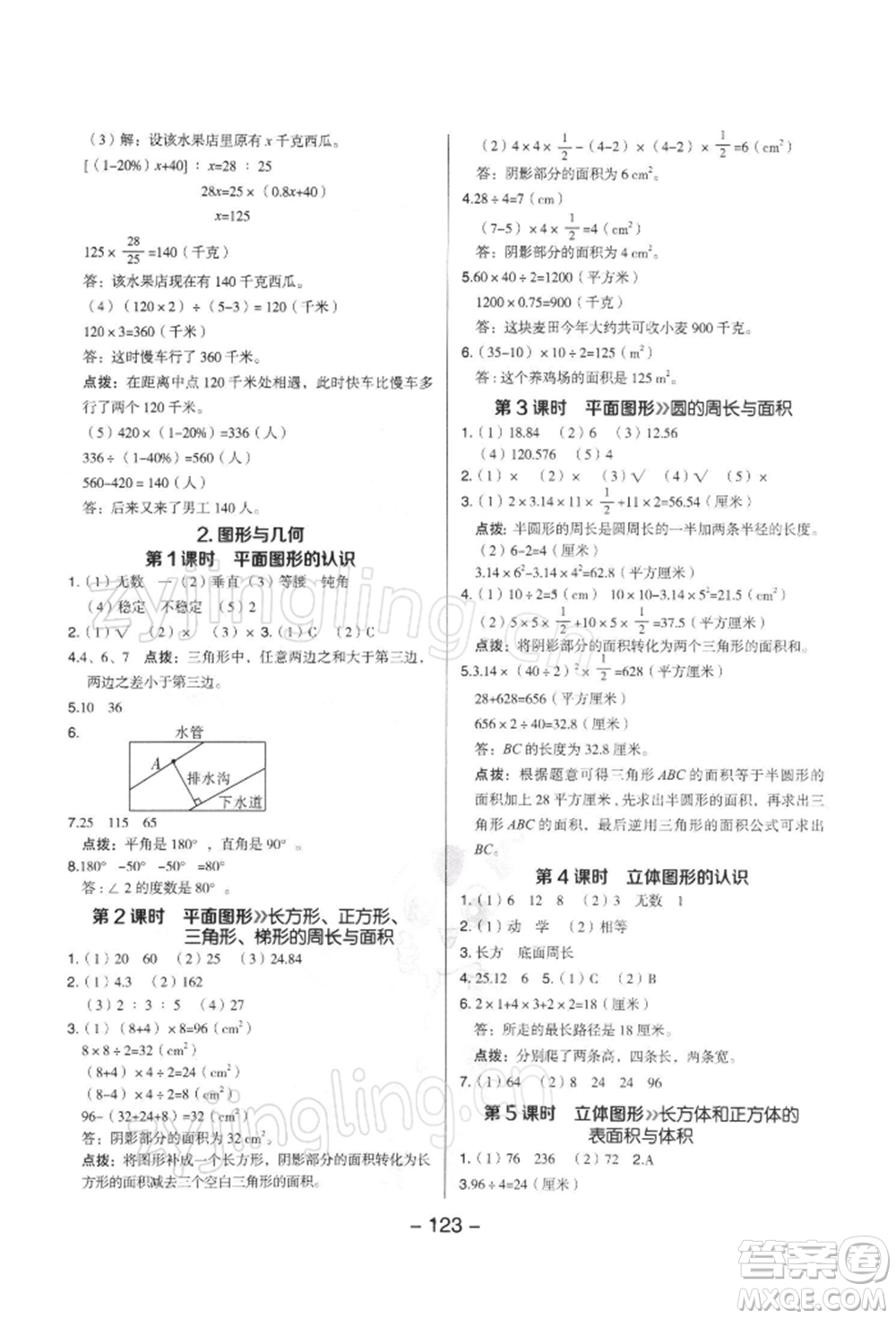 吉林教育出版社2022典中點綜合應用創(chuàng)新題六年級數(shù)學下冊蘇教版參考答案