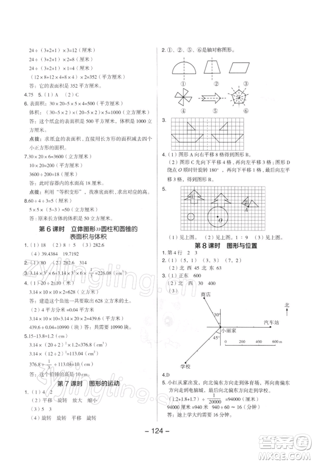 吉林教育出版社2022典中點綜合應用創(chuàng)新題六年級數(shù)學下冊蘇教版參考答案