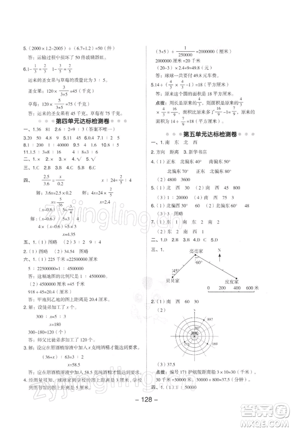 吉林教育出版社2022典中點綜合應用創(chuàng)新題六年級數(shù)學下冊蘇教版參考答案