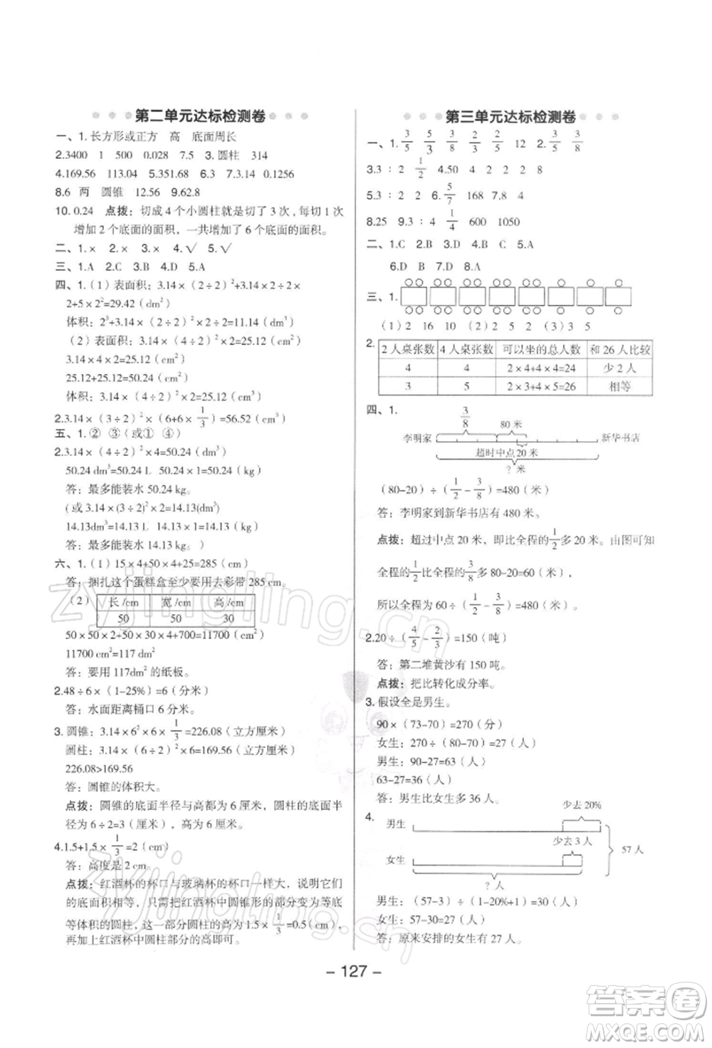 吉林教育出版社2022典中點綜合應用創(chuàng)新題六年級數(shù)學下冊蘇教版參考答案