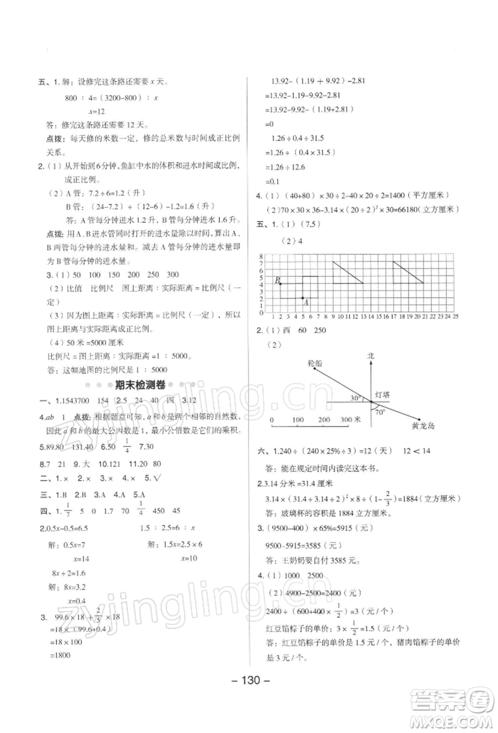 吉林教育出版社2022典中點綜合應用創(chuàng)新題六年級數(shù)學下冊蘇教版參考答案