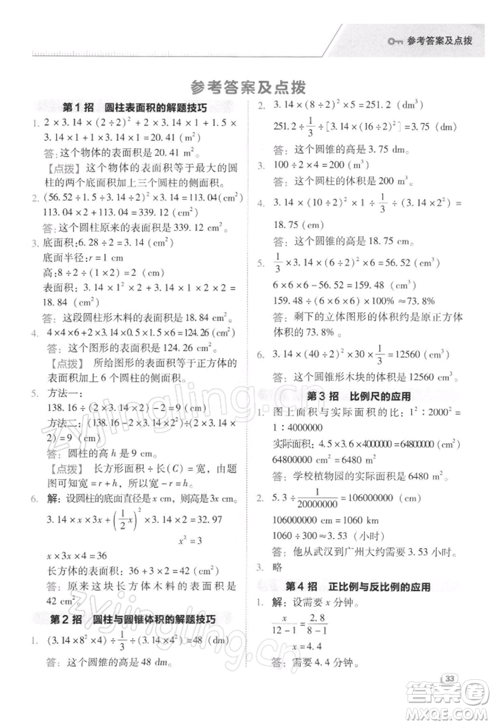 吉林教育出版社2022典中點綜合應用創(chuàng)新題六年級數(shù)學下冊蘇教版參考答案