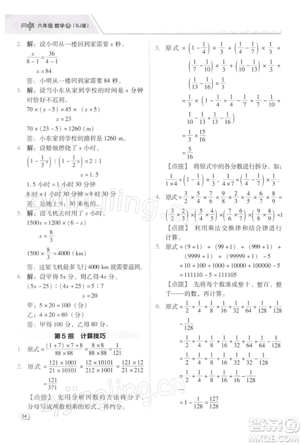 吉林教育出版社2022典中點綜合應用創(chuàng)新題六年級數(shù)學下冊蘇教版參考答案