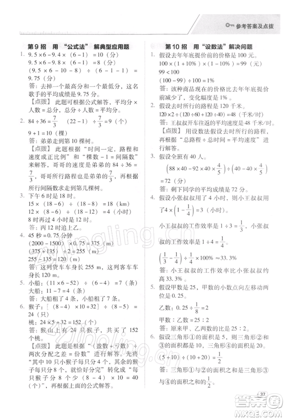 吉林教育出版社2022典中點綜合應用創(chuàng)新題六年級數(shù)學下冊蘇教版參考答案