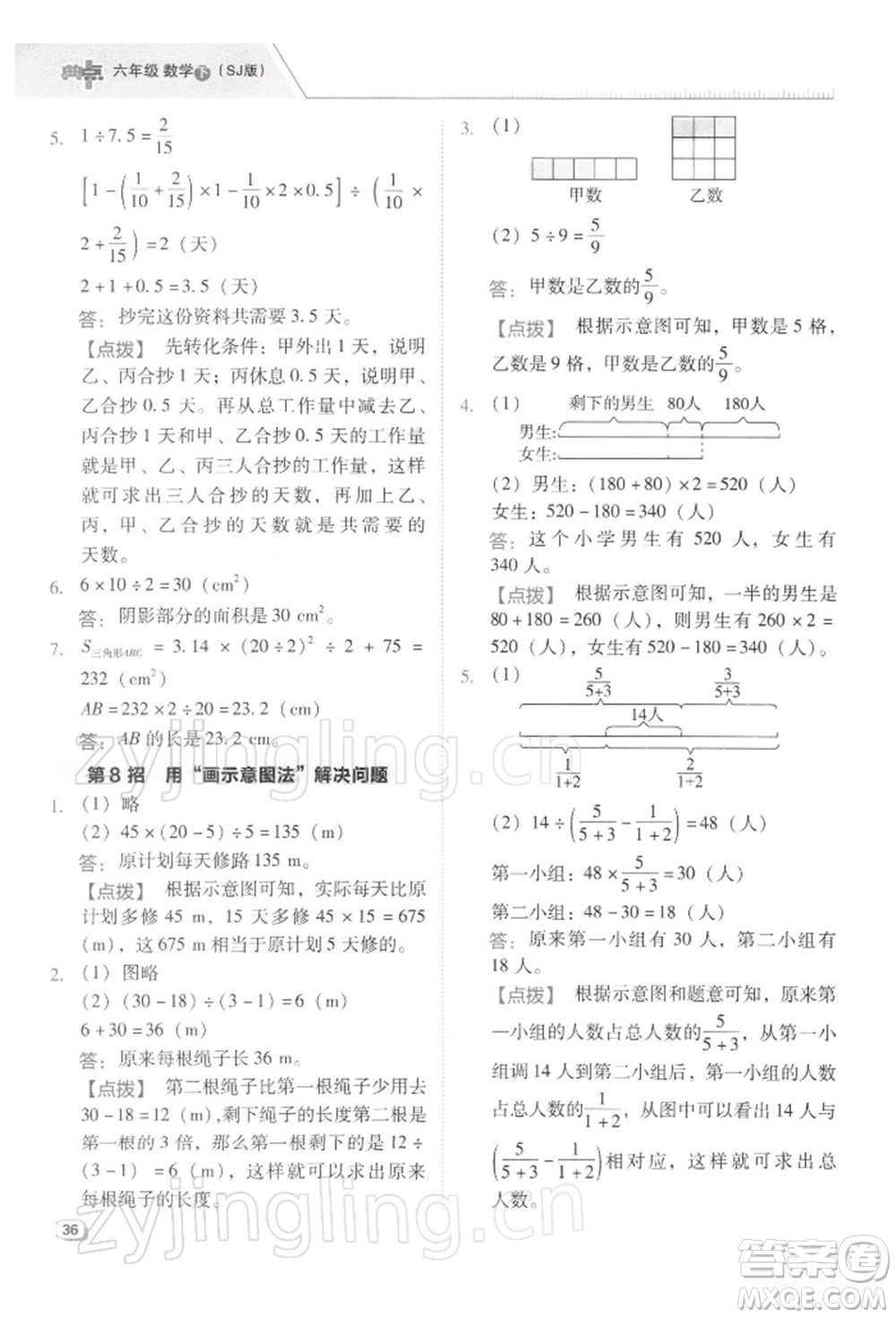 吉林教育出版社2022典中點綜合應用創(chuàng)新題六年級數(shù)學下冊蘇教版參考答案