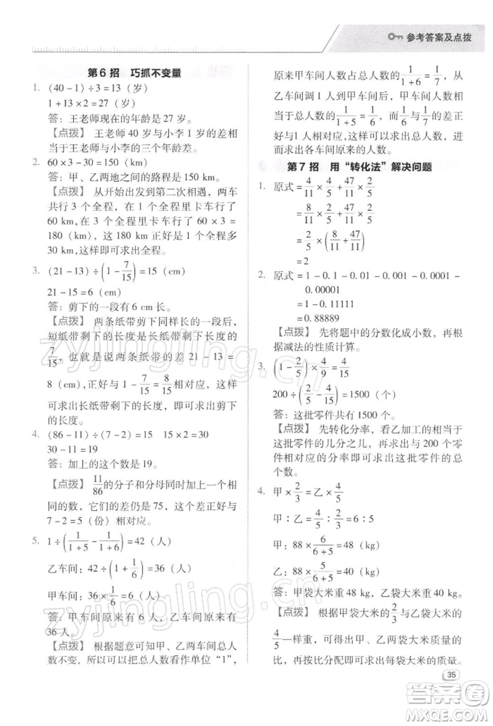 吉林教育出版社2022典中點綜合應用創(chuàng)新題六年級數(shù)學下冊蘇教版參考答案