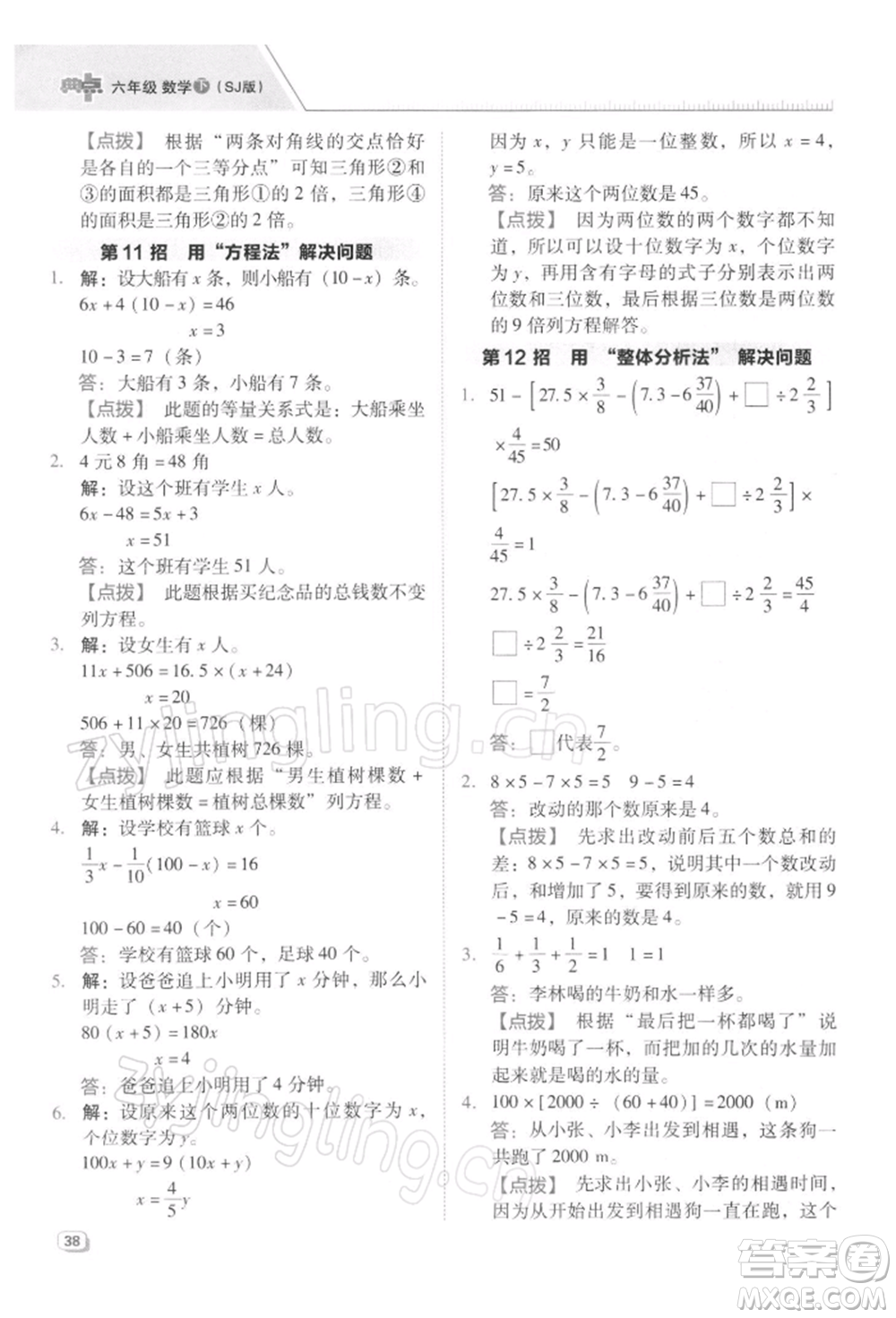 吉林教育出版社2022典中點綜合應用創(chuàng)新題六年級數(shù)學下冊蘇教版參考答案