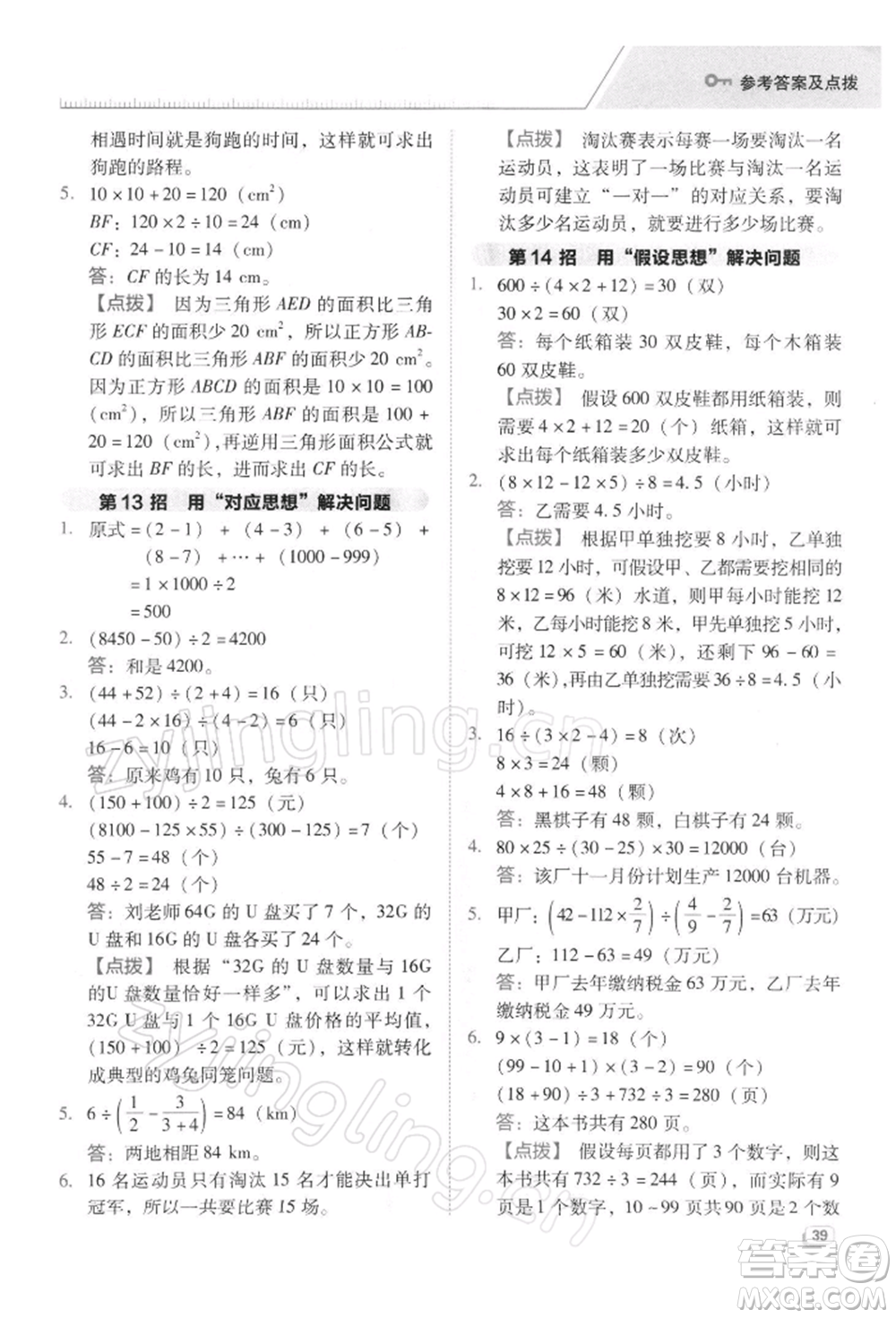 吉林教育出版社2022典中點綜合應用創(chuàng)新題六年級數(shù)學下冊蘇教版參考答案