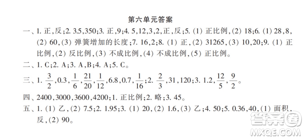 2022春小學(xué)生數(shù)學(xué)報(bào)配套試卷六年級(jí)下冊(cè)第五六單元測(cè)試卷參考答案