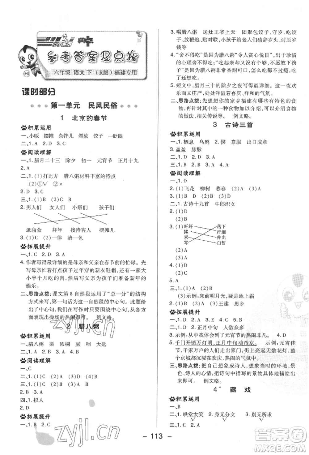 陜西人民教育出版社2022典中點綜合應(yīng)用創(chuàng)新題六年級語文下冊人教版福建專版參考答案