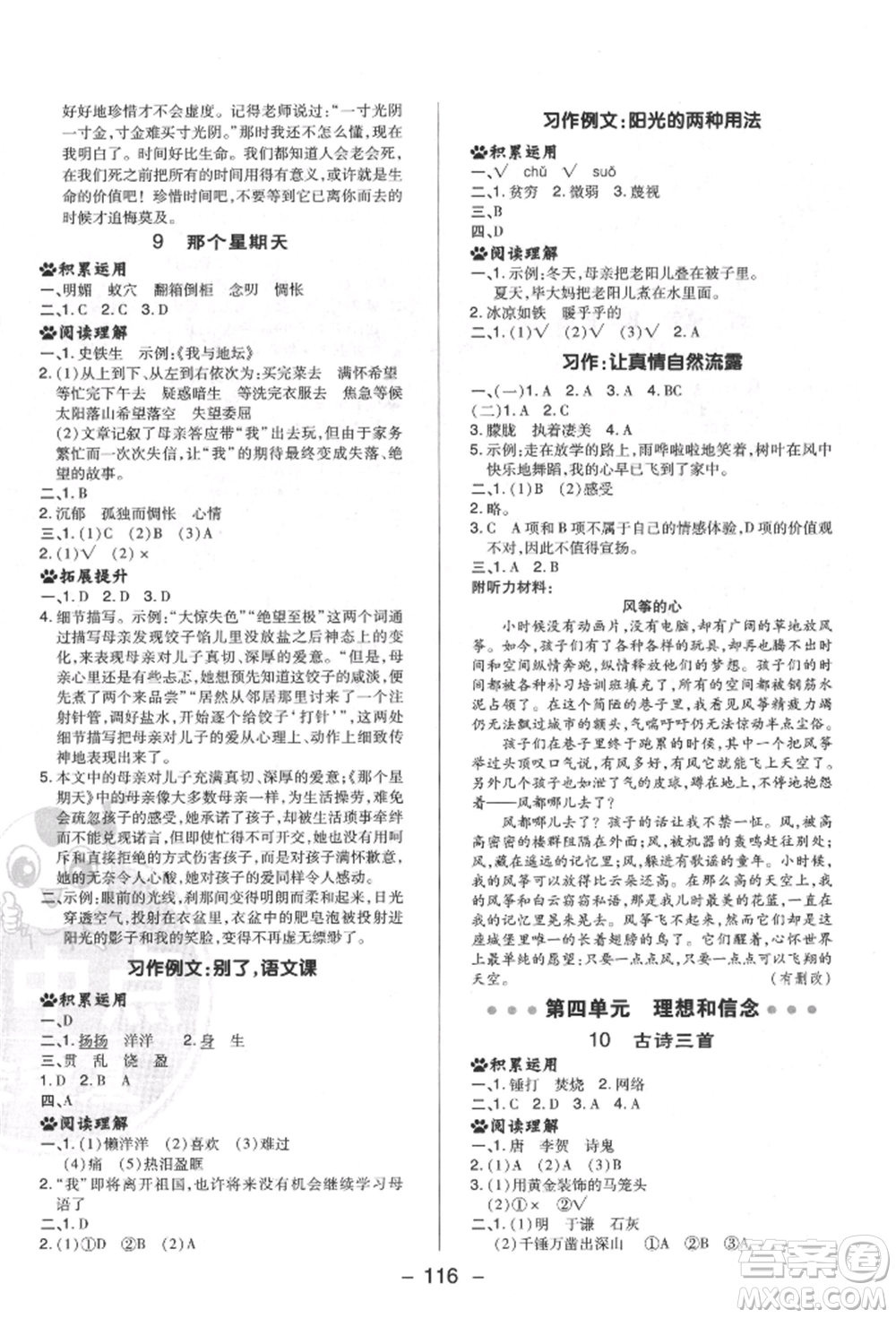 陜西人民教育出版社2022典中點綜合應(yīng)用創(chuàng)新題六年級語文下冊人教版福建專版參考答案