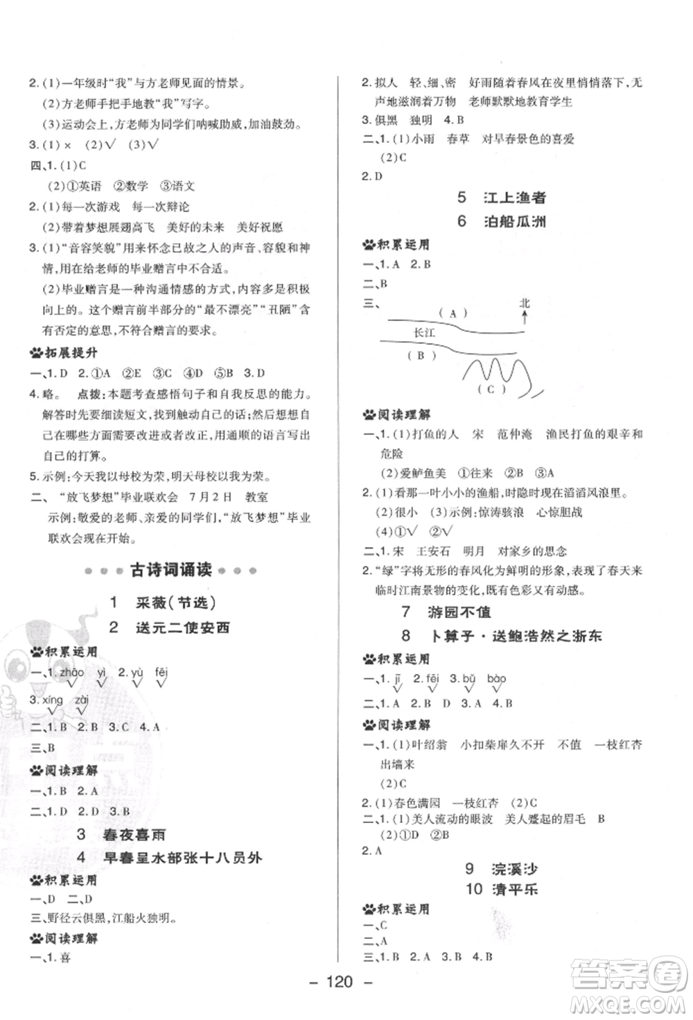 陜西人民教育出版社2022典中點綜合應(yīng)用創(chuàng)新題六年級語文下冊人教版福建專版參考答案