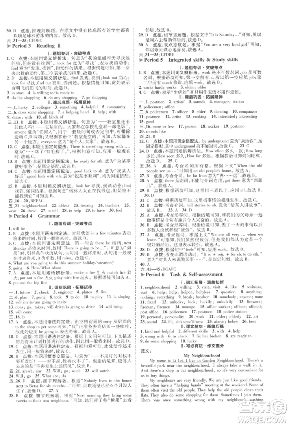 陜西人民教育出版社2022典中點(diǎn)綜合應(yīng)用創(chuàng)新題七年級(jí)英語(yǔ)下冊(cè)譯林版參考答案