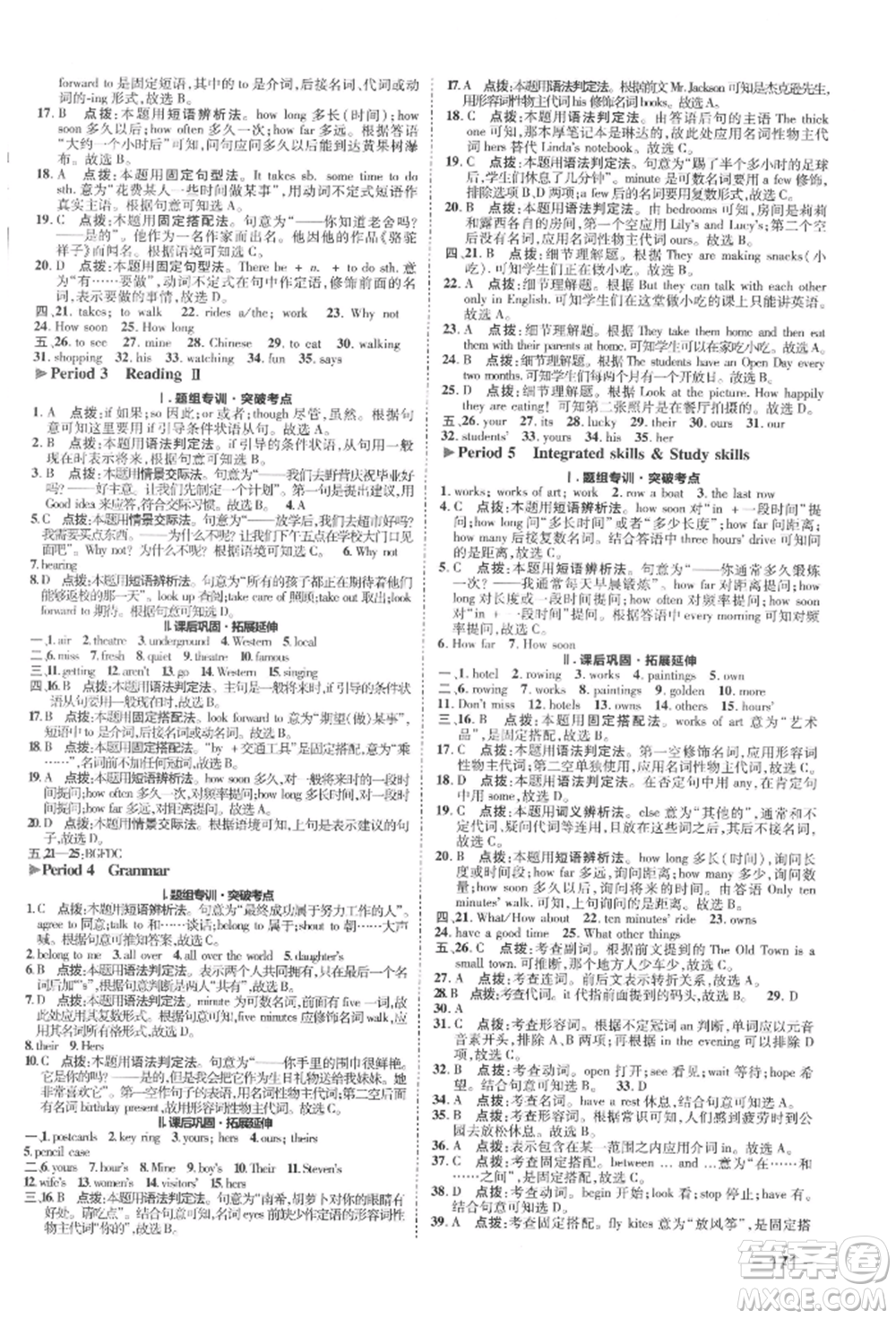 陜西人民教育出版社2022典中點(diǎn)綜合應(yīng)用創(chuàng)新題七年級(jí)英語(yǔ)下冊(cè)譯林版參考答案