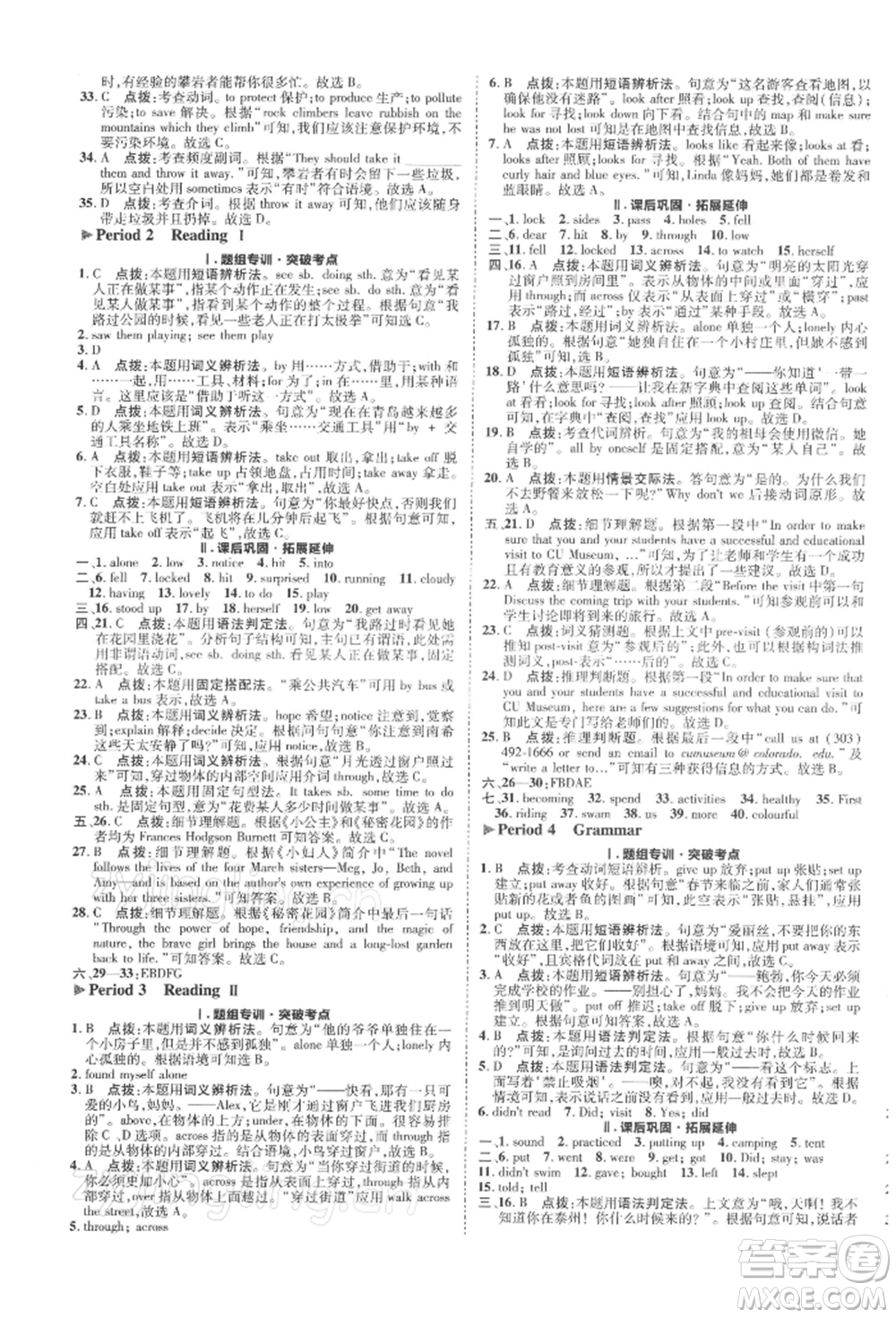 陜西人民教育出版社2022典中點(diǎn)綜合應(yīng)用創(chuàng)新題七年級(jí)英語(yǔ)下冊(cè)譯林版參考答案