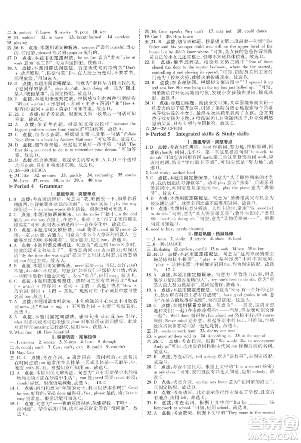 陜西人民教育出版社2022典中點(diǎn)綜合應(yīng)用創(chuàng)新題七年級(jí)英語(yǔ)下冊(cè)譯林版參考答案