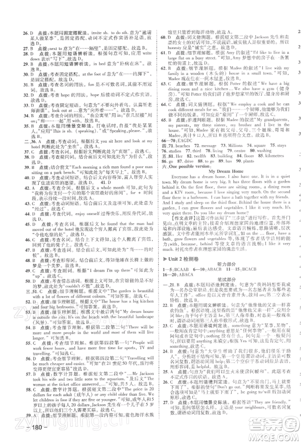 陜西人民教育出版社2022典中點(diǎn)綜合應(yīng)用創(chuàng)新題七年級(jí)英語(yǔ)下冊(cè)譯林版參考答案