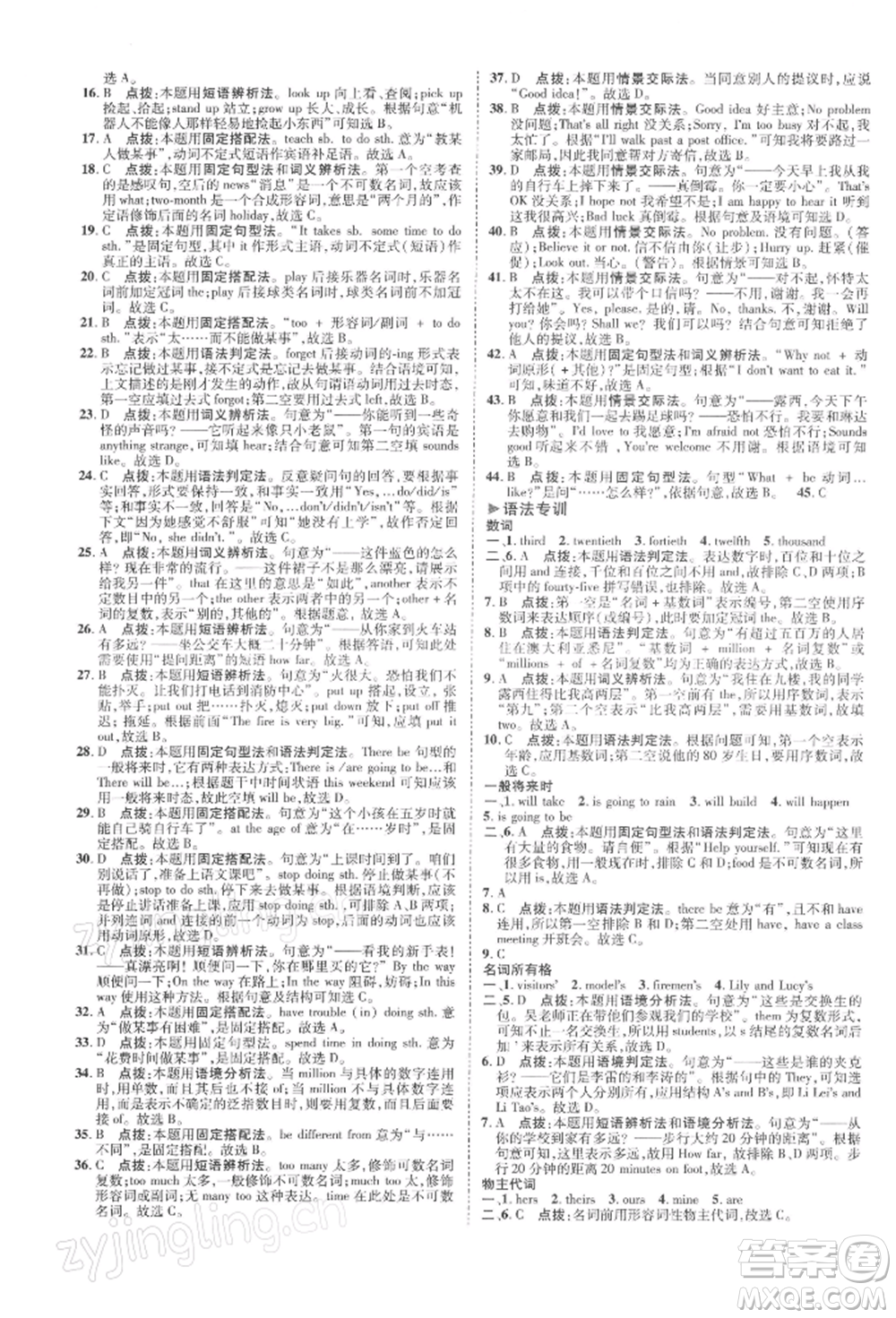 陜西人民教育出版社2022典中點(diǎn)綜合應(yīng)用創(chuàng)新題七年級(jí)英語(yǔ)下冊(cè)譯林版參考答案