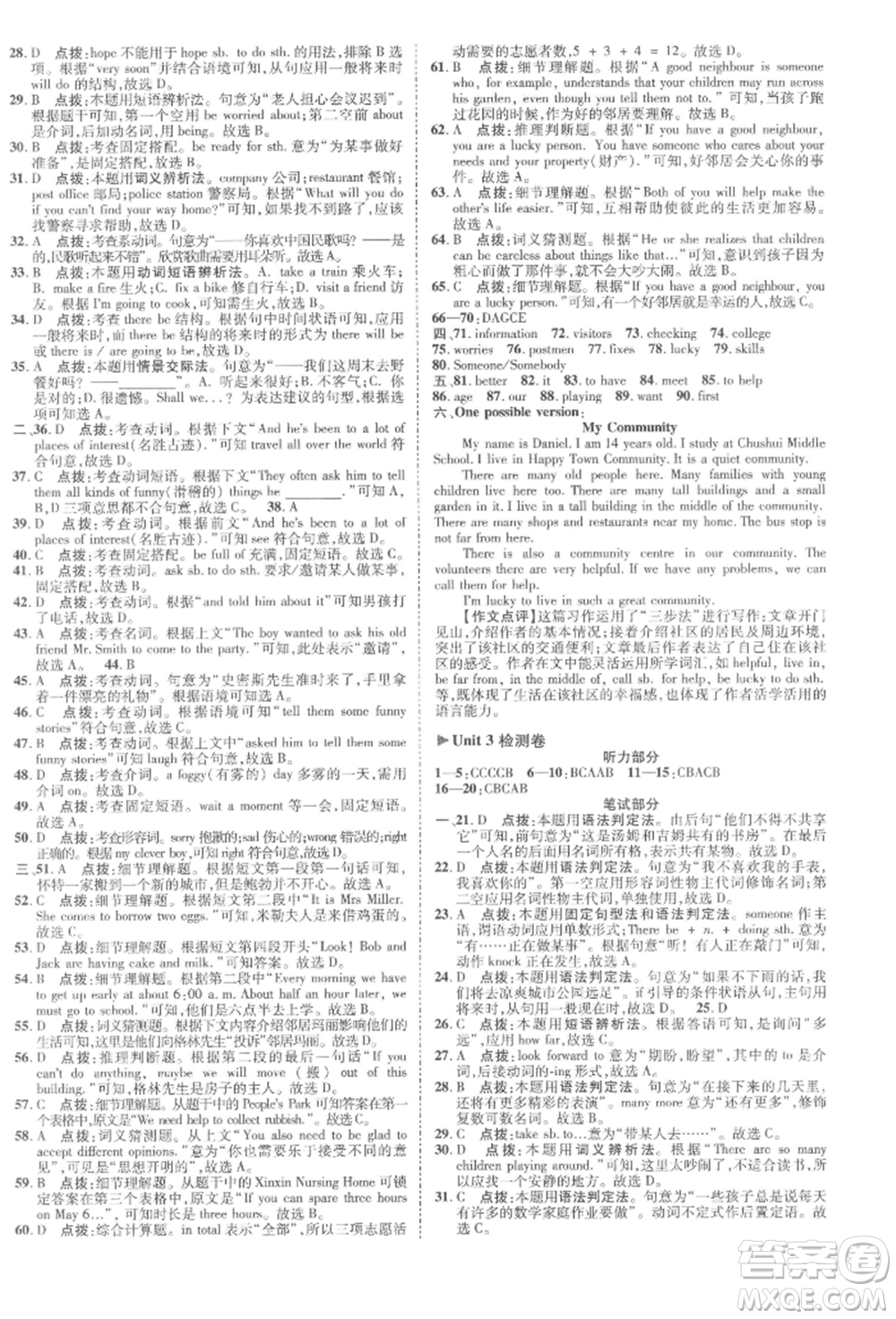 陜西人民教育出版社2022典中點(diǎn)綜合應(yīng)用創(chuàng)新題七年級(jí)英語(yǔ)下冊(cè)譯林版參考答案