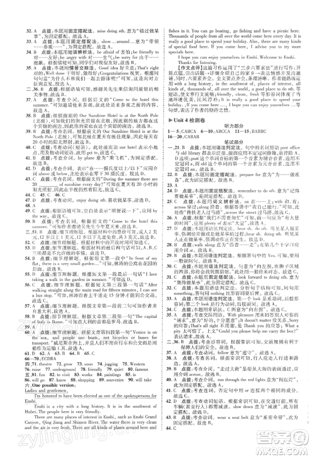 陜西人民教育出版社2022典中點(diǎn)綜合應(yīng)用創(chuàng)新題七年級(jí)英語(yǔ)下冊(cè)譯林版參考答案