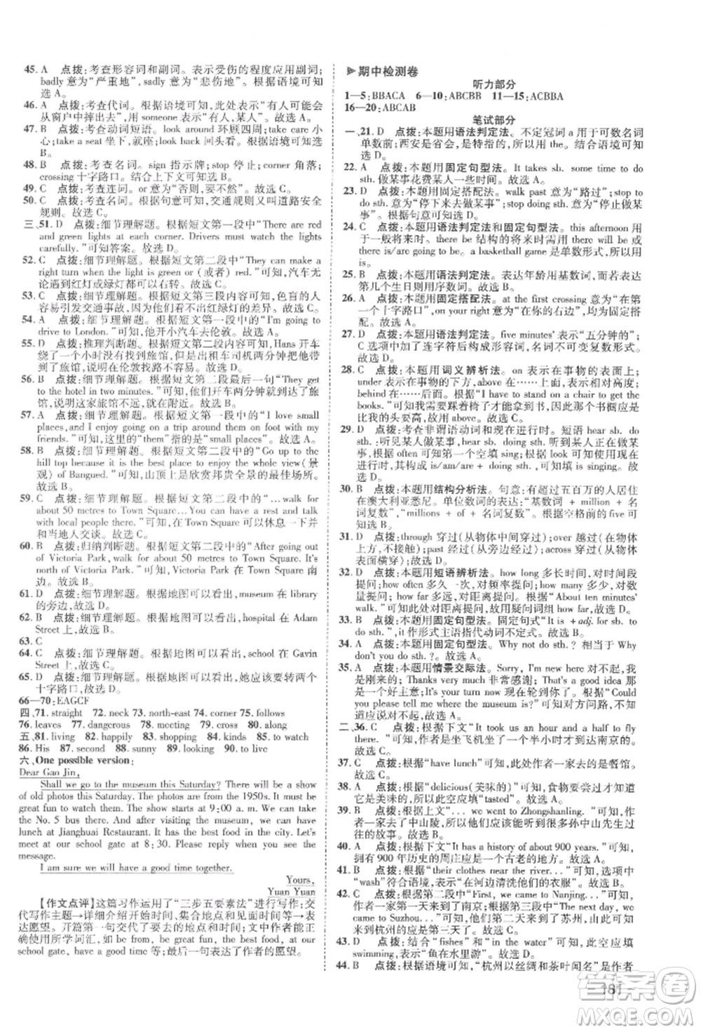 陜西人民教育出版社2022典中點(diǎn)綜合應(yīng)用創(chuàng)新題七年級(jí)英語(yǔ)下冊(cè)譯林版參考答案