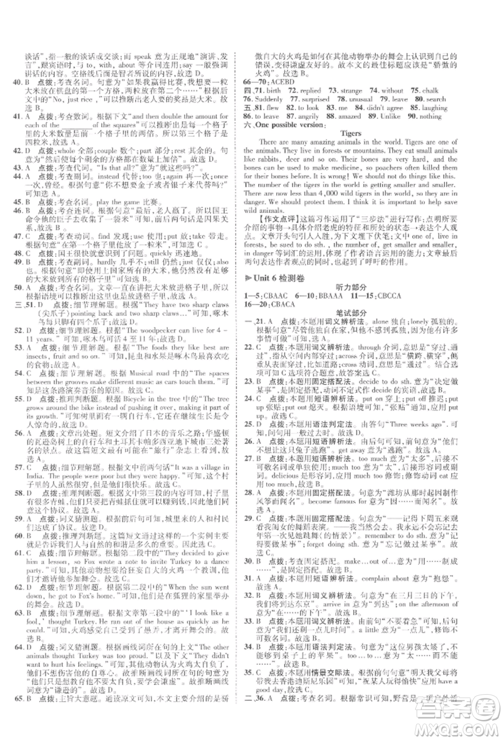 陜西人民教育出版社2022典中點(diǎn)綜合應(yīng)用創(chuàng)新題七年級(jí)英語(yǔ)下冊(cè)譯林版參考答案