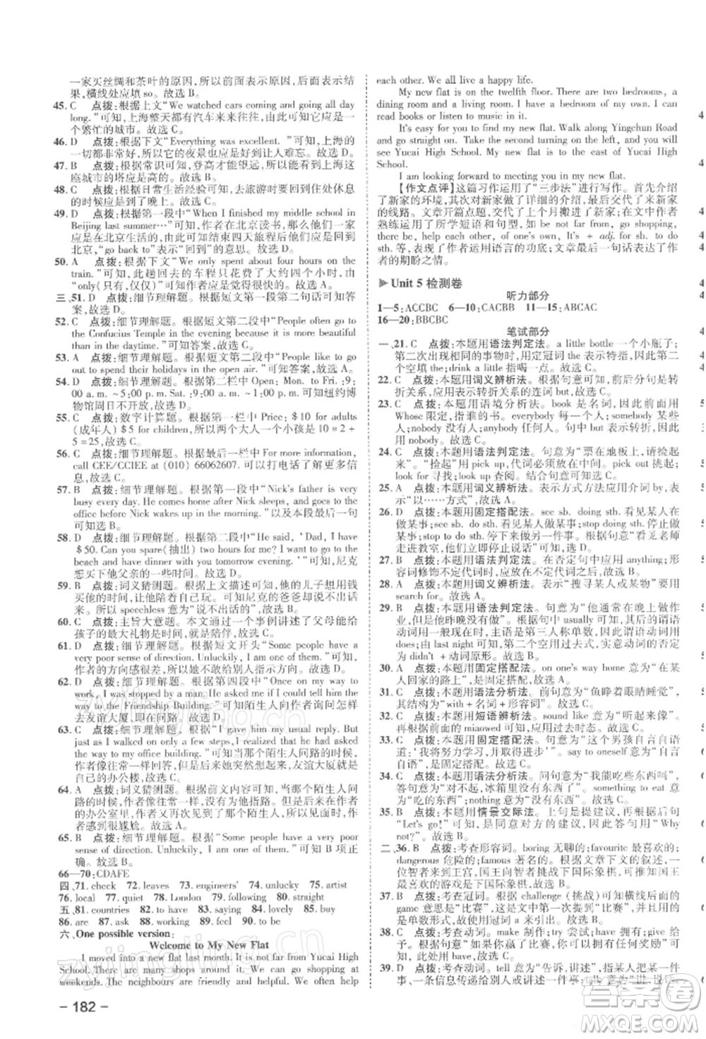 陜西人民教育出版社2022典中點(diǎn)綜合應(yīng)用創(chuàng)新題七年級(jí)英語(yǔ)下冊(cè)譯林版參考答案