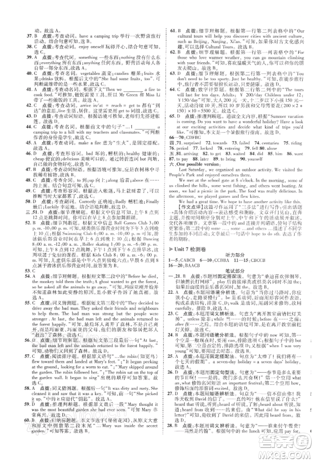 陜西人民教育出版社2022典中點(diǎn)綜合應(yīng)用創(chuàng)新題七年級(jí)英語(yǔ)下冊(cè)譯林版參考答案