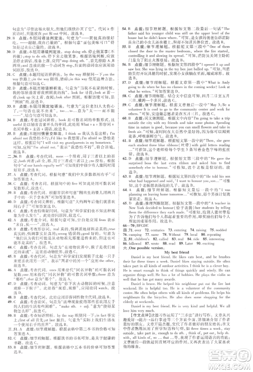 陜西人民教育出版社2022典中點(diǎn)綜合應(yīng)用創(chuàng)新題七年級(jí)英語(yǔ)下冊(cè)譯林版參考答案