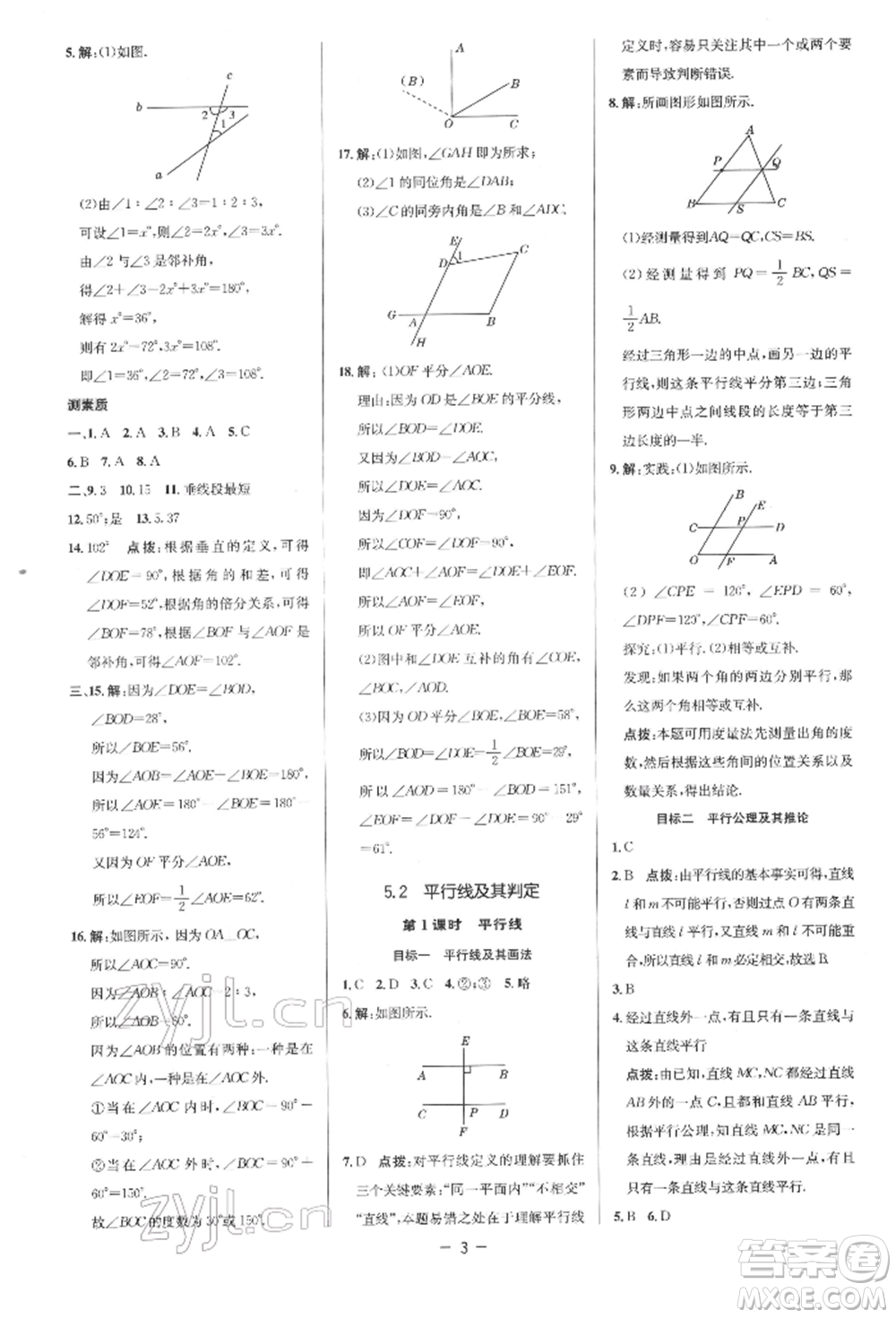 陜西人民教育出版社2022典中點綜合應用創(chuàng)新題七年級數學下冊人教版參考答案