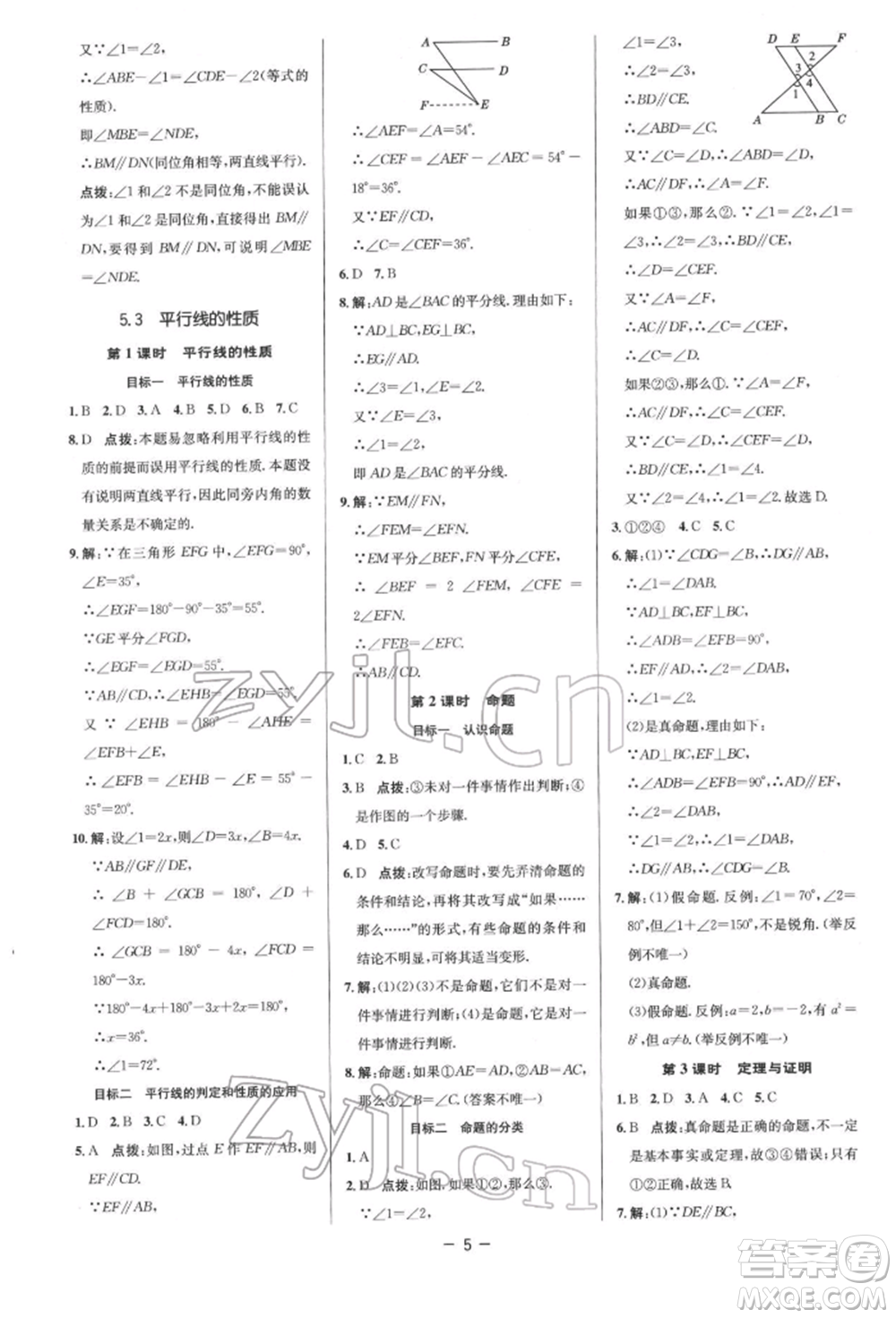 陜西人民教育出版社2022典中點綜合應用創(chuàng)新題七年級數學下冊人教版參考答案