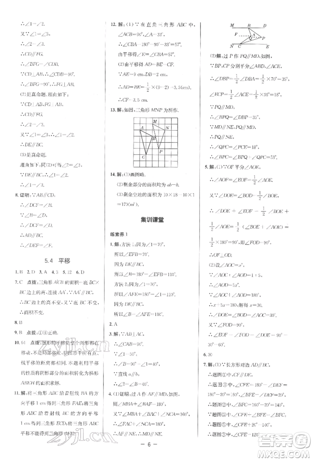 陜西人民教育出版社2022典中點綜合應用創(chuàng)新題七年級數學下冊人教版參考答案